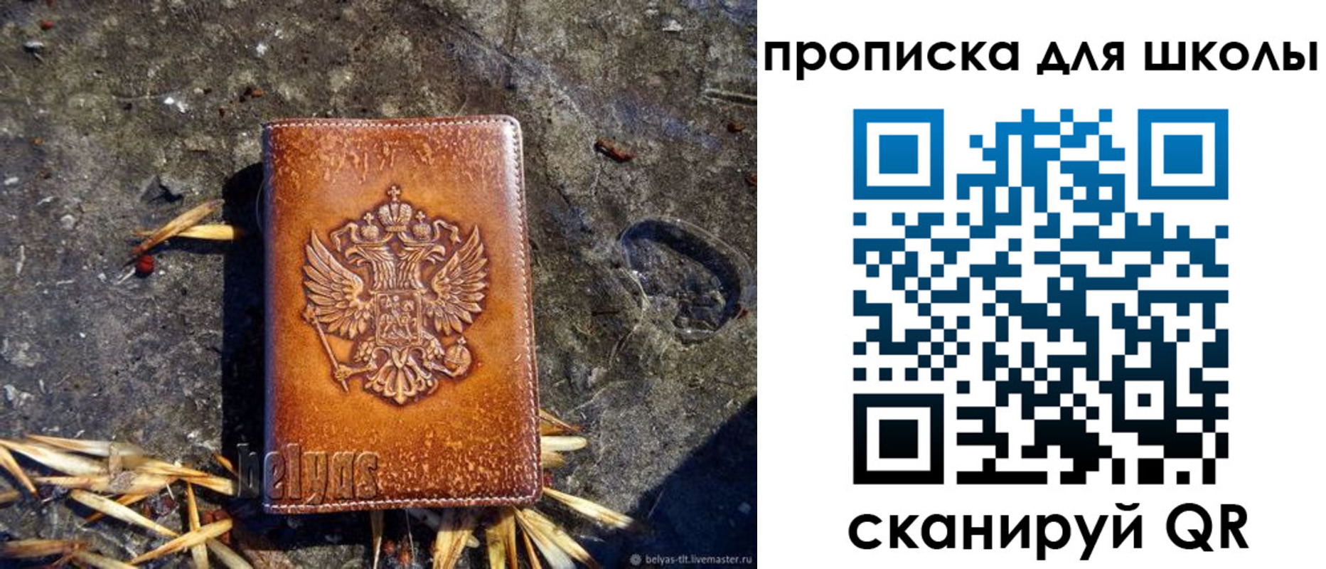 регистрация для школы в Красноармейске