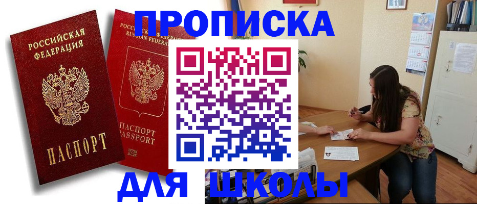 временная регистрация купить в Красноармейске