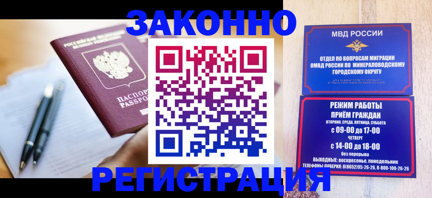временная регистрация купить в Красноармейске