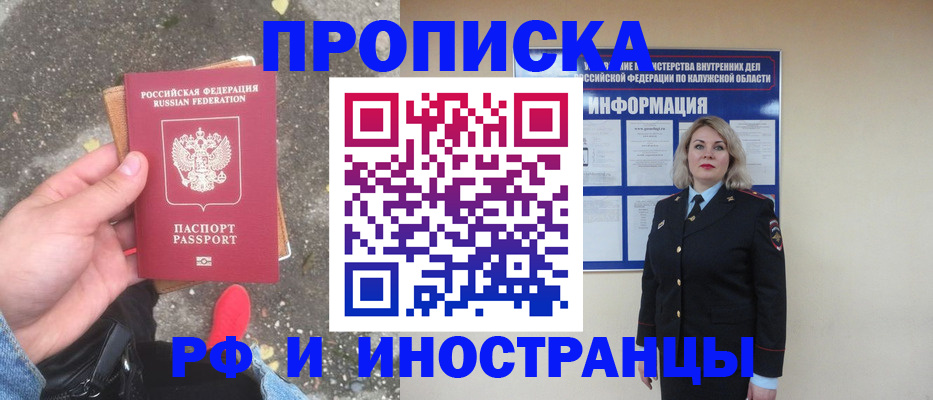 прописка поиск в Красноармейске