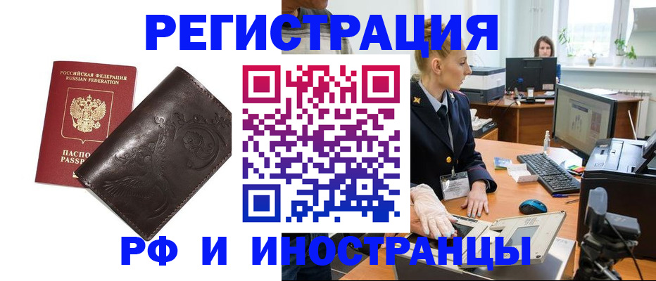 временная регистрация законно в Красноармейске