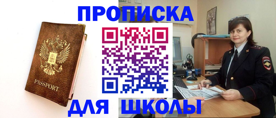 прописка поиск в Красноармейске