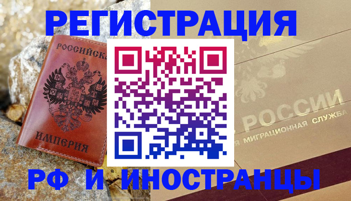 временная регистрация 2025 в Красноармейске