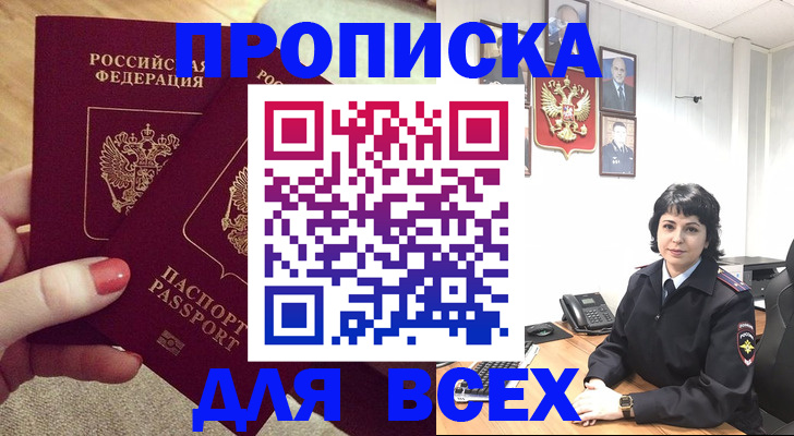 прописка ребенка в Красноармейске