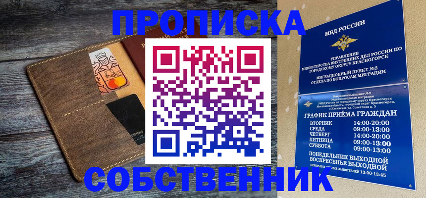 временная регистрация надежно в Красноармейске