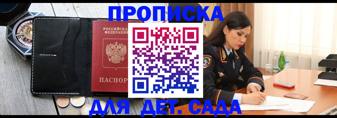 прописка штамп в Красноармейске